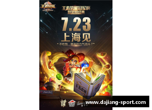 度王者荣耀盛典：巅峰荣耀唯我独尊